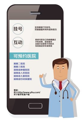 手机APP软件可预约湘雅二医院等6家医院专家号